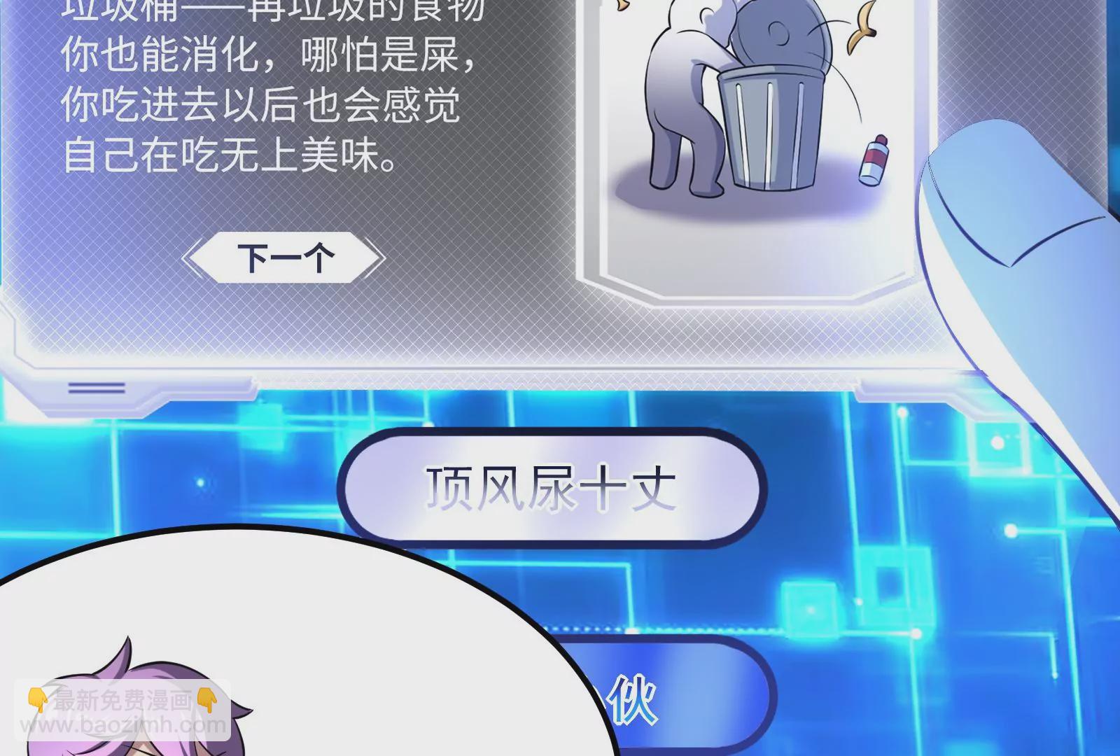 古神遊戲 - 第2話  奇葩的天賦(1/3) - 2